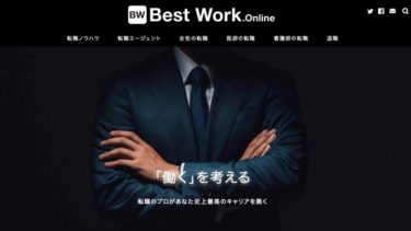 Best work online（ベストワークオンライン）