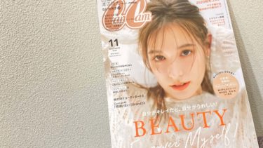 【ヒカログ】インスタはーさんが雑誌CanCam11月号で紹介されました！